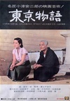 东京物语 東京物語.1953 字幕下载