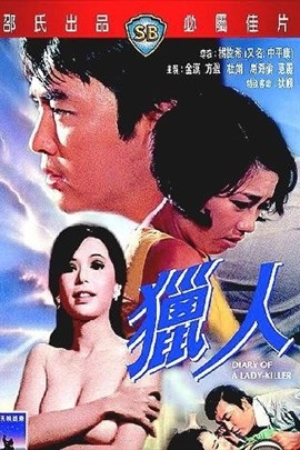 猎人 獵人.1969 字幕下载
