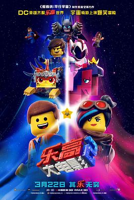 乐高大电影2 The Lego Movie 2: The Second Part.2019 字幕下载