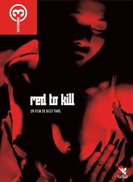 弱杀 Red to Kill.1994 字幕下载
