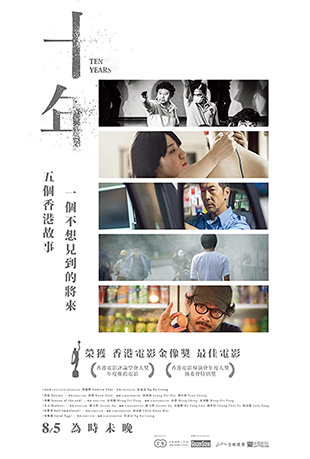 十年 Ten Years.2015 字幕下载