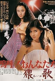 啊！女人，猥歌 .1981 字幕下载