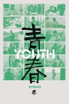 青春 (春) Youth (Spring).2023 字幕下载