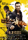 一个人的武林 Kung Fu Jungle.2014 字幕下载