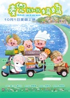 麦兜我和我妈妈 麥兜‧我和我媽媽,McDull: Me & My Mum.2014 字幕下载