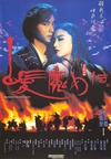 白发魔女传 白髮魔女傳,The Bride with White Hair.1993 字幕下载