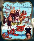 西游记 西遊記,Monkey Goes West.1966 字幕下载