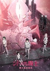希德尼娅的骑士 第二季 第九惑星战役 シドニアの騎士 第九惑星戦役.2015 字幕下载