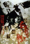 无仁义之战 仁義なき戦い.1973 字幕下载