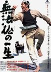 无法松的一生 無法松の一生.1958 字幕下载