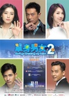 单身男女2 單身男女II.2014 字幕下载