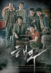 海雾 해무.2014 字幕下载