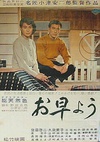 早安 Good Morning.1959 字幕下载