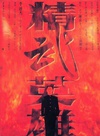 精武英雄 Fist of Legend.1994 字幕下载