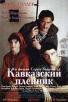 高加索的俘虏 Кавказский пленник.1996 字幕下载