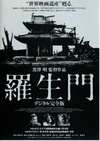 罗生门 羅生門,Rashomon.1950 字幕下载