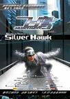 飞鹰 Silver Hawk.2004 字幕下载