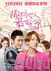 撒娇女人最好命 撒娇女人最好命.2014 字幕下载