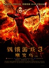 饥饿游戏3：嘲笑鸟(下) The Hunger Games: Mockingjay - Part 2.2015 字幕下载