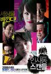 仁寺洞丑闻 인사동 스캔들.2009 字幕下载