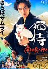 猫侍 前往南之岛 猫侍 南の島へ行く.2015 字幕下载