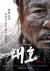 大虎 대호.2015 字幕下载