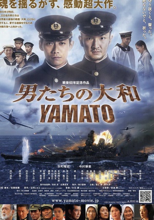 男人们的大和 男たちの大和／YAMATO.2005 字幕下载