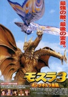 摩斯拉3 王者基多拉来袭 モスラ3 キングギドラ来襲.1998 字幕下载