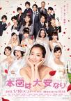 今日诸事大吉 本日は大安なり.2011 字幕下载