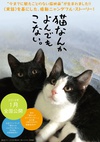 为什么猫都叫不来 猫なんかよんでもこない。.2016 字幕下载