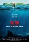 鲨滩 The Shallows.2016 字幕下载