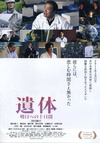 遗体〜面向明天的十天 遺体 明日への十日間.2012 字幕下载