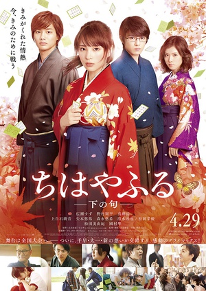 花牌情缘 下之句 ちはやふる 下の句.2016 字幕下载