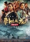 卧虎藏龙：青冥宝剑 Crouching Tiger, Hidden Dragon: Sword of Destiny.2016 字幕下载