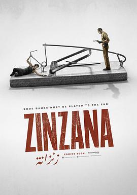 颤栗牢房 Zinzana.2015 字幕下载