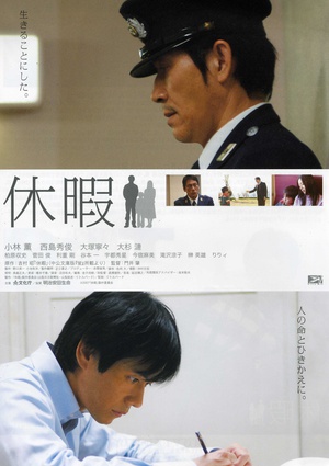休假 休暇.2008 字幕下载