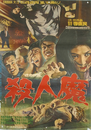 杀人魔 살인마.1965 字幕下载