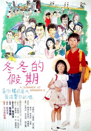 冬冬的假期 冬冬的假期.1984 字幕下载
