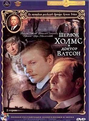福尔摩斯与华生医生：血字 Шерлок Холмс и доктор Ватсон: Кровавая надпись.1979 字幕下载