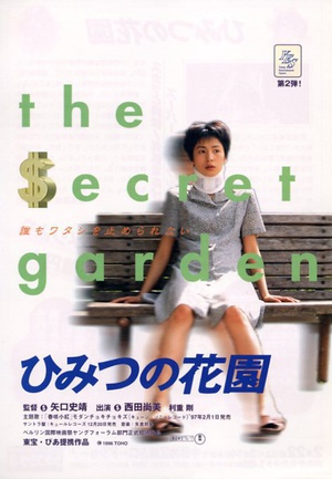 秘密花园 ひみつの花園.1997 字幕下载
