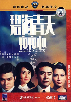 碧海青天夜夜心 碧海青天夜夜心.1969 字幕下载