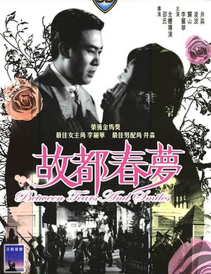 故都春梦 故都春夢.1964 字幕下载