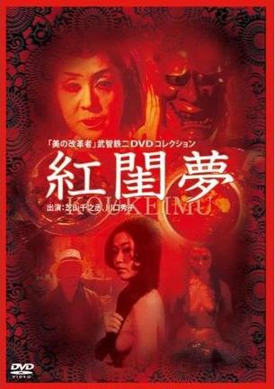 红闺梦 紅閨夢.1964 字幕下载