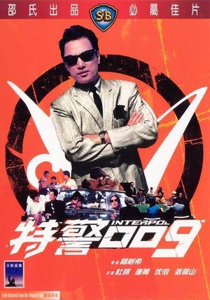 特警009 特警009.1967 字幕下载