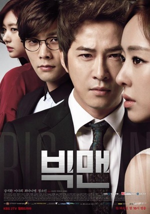 BIG MAN 빅맨.2014 字幕下载