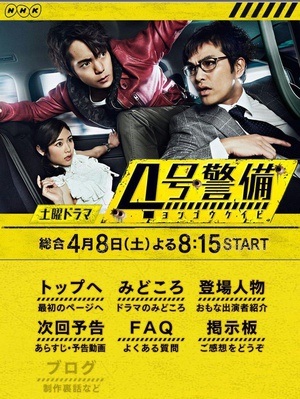 4号警备 4号警備.2017 字幕下载