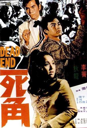 死角 死角.1969 字幕下载