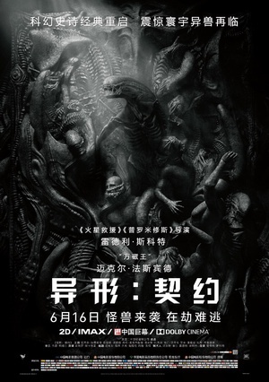 异形：契约 Alien: Covenant.2017 字幕下载