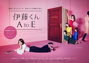 伊藤君A到E 伊藤くん A to E.2017 字幕下载