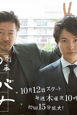 刑警弓神 刑事ゆがみ.2017 字幕下载